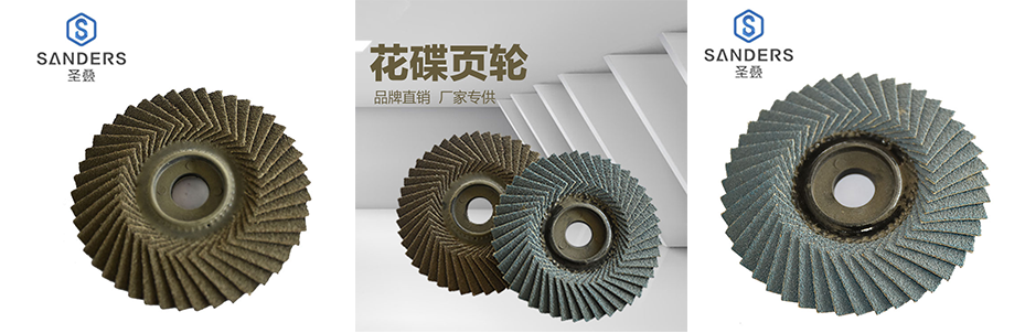 圣叠磨具花碟页轮 圣叠磨具花碟页轮