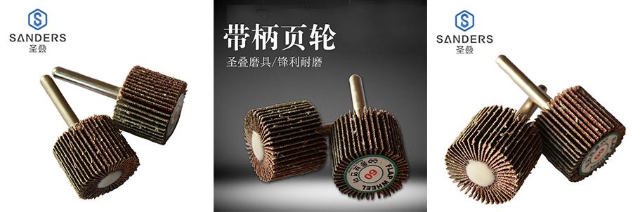 圣叠磨具带柄页轮 圣叠磨具带柄页轮