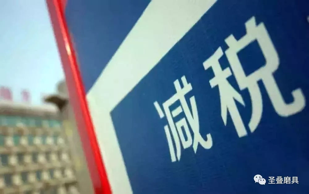 多省份启动民企降成本 利好制造企业 多省份启动民企降成本 利好制造企业