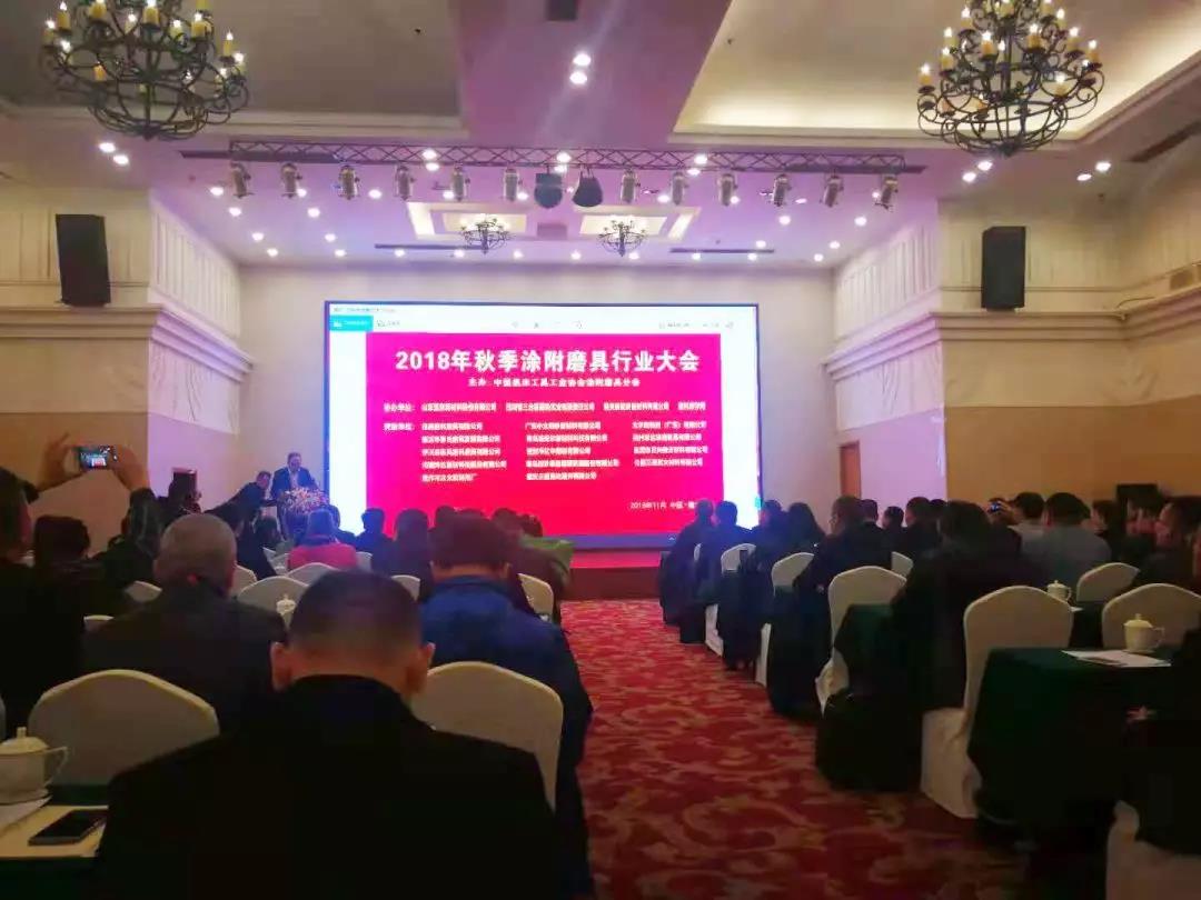 秋季涂附磨具行业大会 秋季涂附磨具行业大会