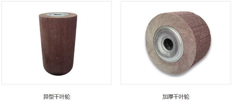 圣叠千叶轮,异型千叶轮,加厚千叶轮 圣叠千叶轮,异型千叶轮,加厚千叶轮