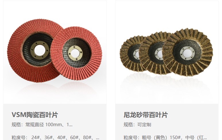 圣叠百叶片,vsm陶瓷百叶片,尼龙砂带百叶片 圣叠百叶片,vsm陶瓷百叶片,尼龙砂带百叶片