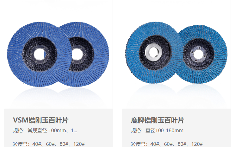 圣叠百叶片,vsm锆刚玉百叶片,鹿牌锆刚玉百叶片 圣叠百叶片,vsm锆刚玉百叶片,鹿牌锆刚玉百叶片