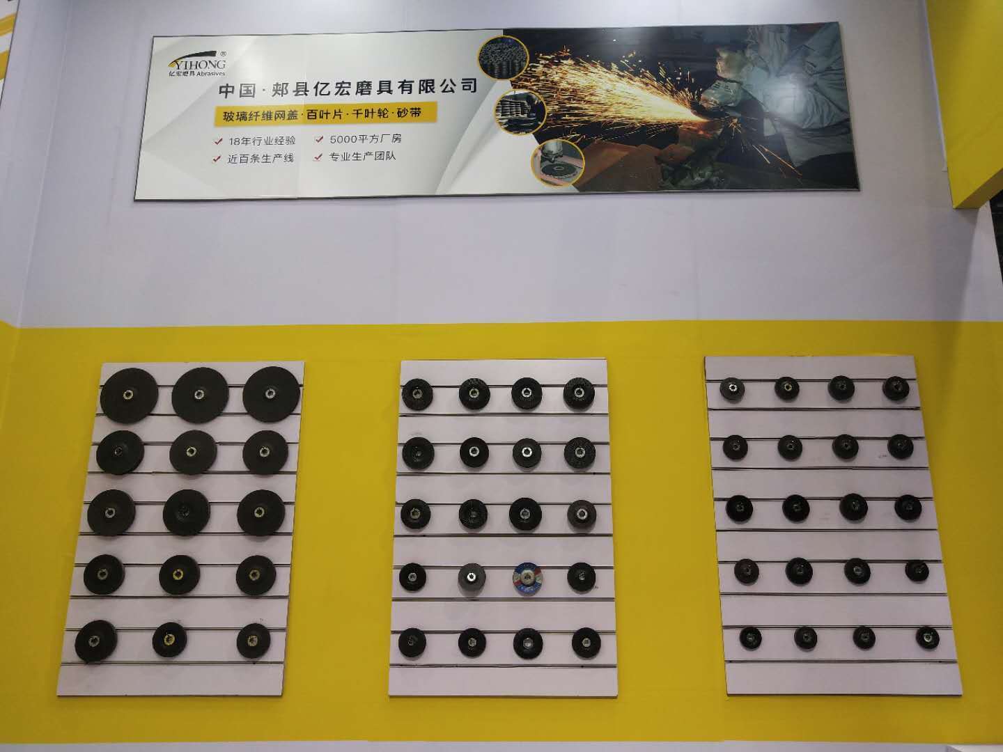 亿宏磨具展位产品展示 亿宏磨具展位产品展示