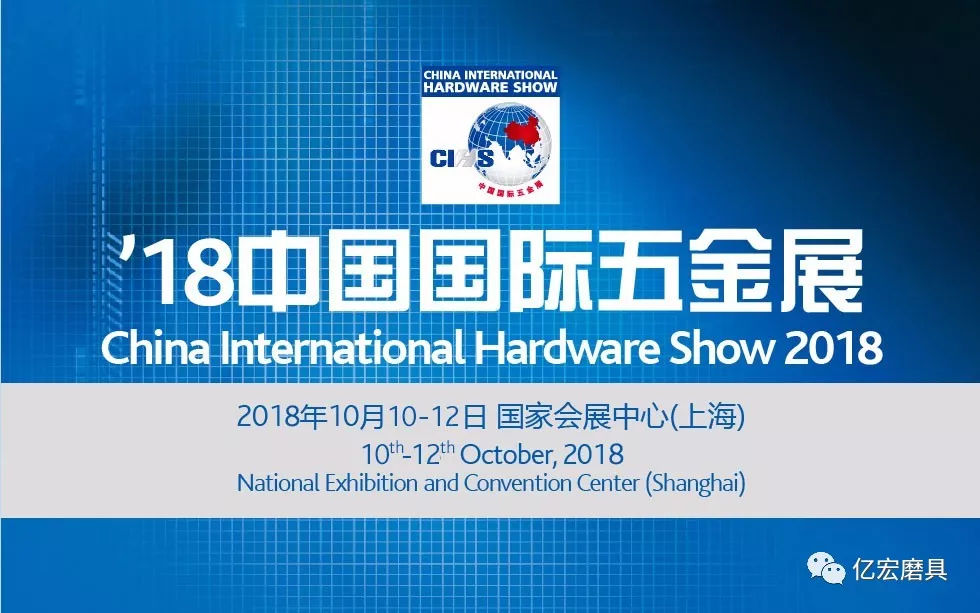 2018中国国际五金展 2018中国国际五金展