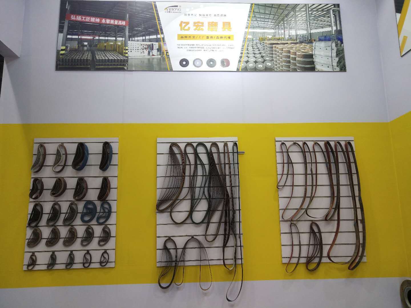 亿宏磨具展会砂带展示 亿宏磨具展会砂带展示