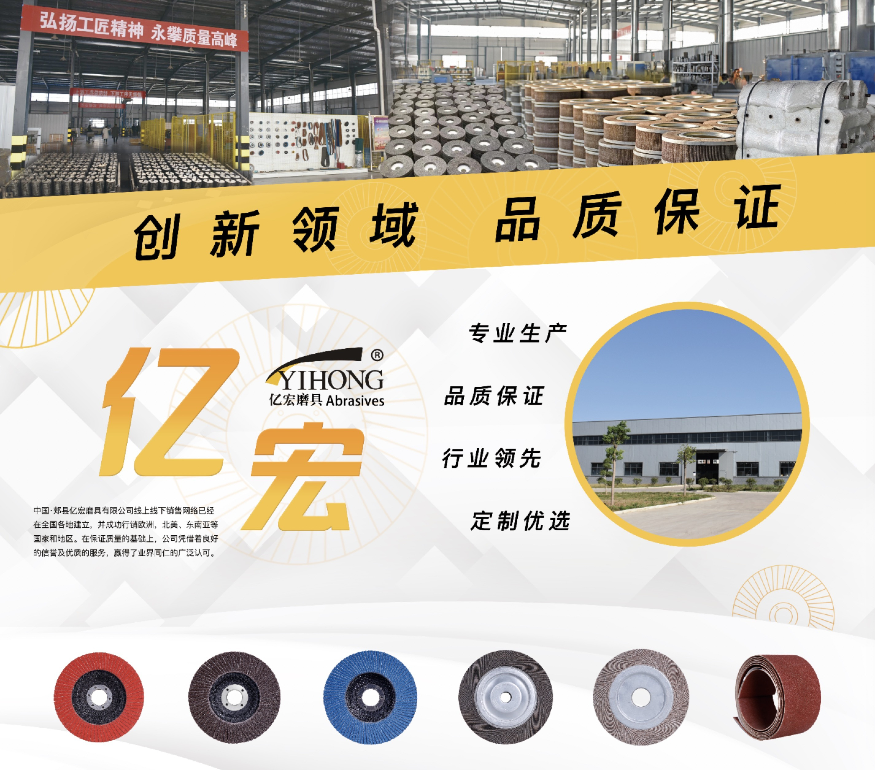 亿宏磨具 领域创新 品质保证 亿宏磨具 领域创新 品质保证